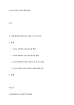사이버 성폭력 의식과 행위 실태-1