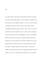 사이버 성폭력 의식과 행위 실태-2