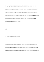 사이버 성폭력 의식과 행위 실태-3