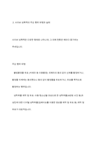 사이버 성폭력 의식과 행위 실태-5