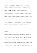 사이버 성폭력 의식과 행위 실태-6