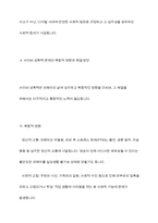 사이버 성폭력 의식과 행위 실태-9