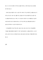 사이버 성폭력 의식과 행위 실태-11