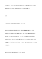 심리사회모델과 동기강화모델의 특징 및 내용을 각각 설명하고, 두 모델을 구체적으로 비교하시오-3