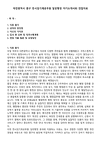 대전광역시 중구 한시임기제공무원 일반행정 자기소개서와 면접자료-1