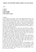 연세대학교 커뮤니케이션대학원 학업계획서 최종합격 자기소개서와 면접자료-1