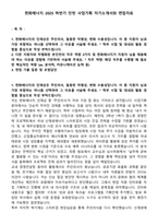 한화에너지 2025 하반기 인턴 사업기획 자기소개서와 면접자료-1