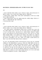 2025 현대모비스 경영지원담당-생성형 AI서비스 연구개발 자기소개서 지원서-1