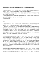 2025 현대모비스 샤시안전BU (HW) 조향 전장 회로 자기소개서 지원서와 면접-1