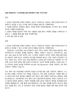 2025 현대모비스 샤시안전BU_HW_안전제어기 회로 자기소개서-1
