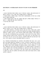 2025 현대모비스 샤시안전BU SW로직 조향 로직 자기소개서 자소서와 면접질문답변-1