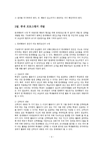 [사회복지,] 행동수정의 기본원리와 사례fp-6