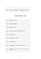 [관광,서비스,마케팅,기업마케팅] 롯데관광에 대해서(기업분석)-5