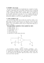 [공학계측] 기초 회론 이론과 OP AMP에 대한 용어 및 정의-8