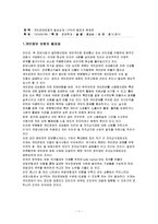 [비지니스] 개인정보보호의 필요성과 I-PIN의 등장과 문제점-1