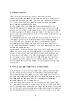 [비지니스] 개인정보보호의 필요성과 I-PIN의 등장과 문제점-2