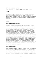 [비지니스] 국내 온라인 게임의 현금거래-1