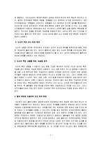 [비지니스] 인터넷 서점의 전자상거래 과정에서 발생되는 저작권 침해 문제-2