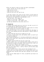 [사회과학] 청년실업문제와 대책-2