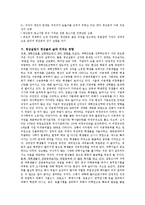 [사회과학] 청년실업문제와 대책-3