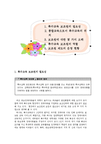 [교육학] 특수교원보조원 제도 활용의 효과 및 대안-3