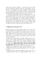 [교육학] 특수교원보조원 제도 활용의 효과 및 대안-4