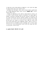 [교육학] 특수교원보조원 제도 활용의 효과 및 대안-5