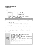 [교육학] 특수교원보조원 제도 활용의 효과 및 대안-9