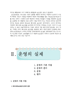[교육학] 특수교원보조원 제도 활용의 효과 및 대안-13