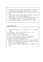 [교육학] 특수교원보조원 제도 활용의 효과 및 대안-14