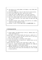 [교육학] 특수교원보조원 제도 활용의 효과 및 대안-15