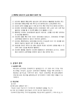 [교육학] 특수교원보조원 제도 활용의 효과 및 대안-16