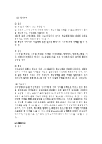 [교육학] 특수교원보조원 제도 활용의 효과 및 대안-19