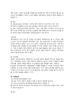 [교육학] 특수교원보조원 제도 활용의 효과 및 대안-20