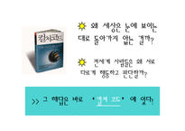[독후감, 마케팅] 컬처코드 감상문 독후감-3
