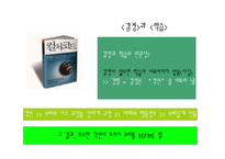 [독후감, 마케팅] 컬처코드 감상문 독후감-5