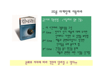 [독후감, 마케팅] 컬처코드 감상문 독후감-6