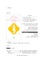 [마케팅, 광고] 광고관리 - 잡지광고의 실 예 / 아동복-1