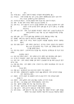 [전기이론] 전기용어-5