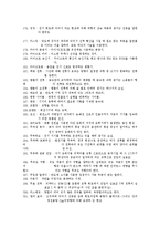 [전기이론] 전기용어-8
