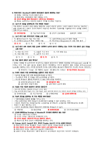 [교육사회, 중간고사, take-home test, 계명대학교, 오석연 교수님, 객관식] [A+]교육사회 중간고사 객관식 문제(계명대학교 - 오석연 교수님)-2