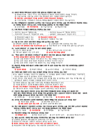 [교육사회, 중간고사, take-home test, 계명대학교, 오석연 교수님, 객관식] [A+]교육사회 중간고사 객관식 문제(계명대학교 - 오석연 교수님)-3