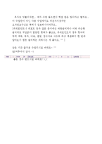 [교육사회, 중간고사, take-home test, 계명대학교, 오석연 교수님, 객관식] [A+]교육사회 중간고사 객관식 문제(계명대학교 - 오석연 교수님)-5