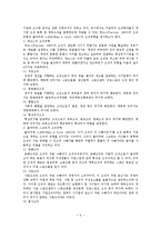 [체육행정] 체육행정 및 관리-9
