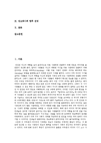 [정보화사회][정보사회][정보화]정보화사회(정보사회)의 개념, 정보화사회(정보사회)의 현황과 정보화사회(정보사회)의 긍정, 부정적효과, 정보화사회(정보사회)의 윤리문제 및 정보화사회(정보사회)의 향후 전망-2