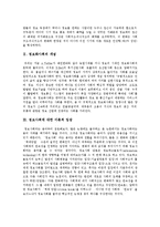 [정보화사회][정보사회][정보화]정보화사회(정보사회)의 개념, 정보화사회(정보사회)의 현황과 정보화사회(정보사회)의 긍정, 부정적효과, 정보화사회(정보사회)의 윤리문제 및 정보화사회(정보사회)의 향후 전망-3