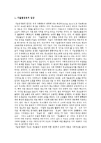 [정보화사회][정보사회][정보화]정보화사회(정보사회)의 개념, 정보화사회(정보사회)의 현황과 정보화사회(정보사회)의 긍정, 부정적효과, 정보화사회(정보사회)의 윤리문제 및 정보화사회(정보사회)의 향후 전망-4