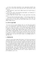 [정보화사회][정보사회][정보화]정보화사회(정보사회)의 개념, 정보화사회(정보사회)의 현황과 정보화사회(정보사회)의 긍정, 부정적효과, 정보화사회(정보사회)의 윤리문제 및 정보화사회(정보사회)의 향후 전망-11
