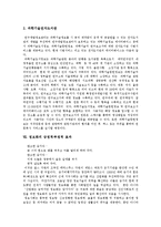 [정보화사회][정보사회][정보화]정보화사회(정보사회)의 개념, 정보화사회(정보사회)의 현황과 정보화사회(정보사회)의 긍정, 부정적효과, 정보화사회(정보사회)의 윤리문제 및 정보화사회(정보사회)의 향후 전망-12