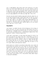 [경영학 원론] 시크릿 - 시대를 초월한 부와 성공의 비밀을 읽고-3